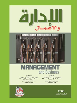 cover image of الإدارة والأعمال